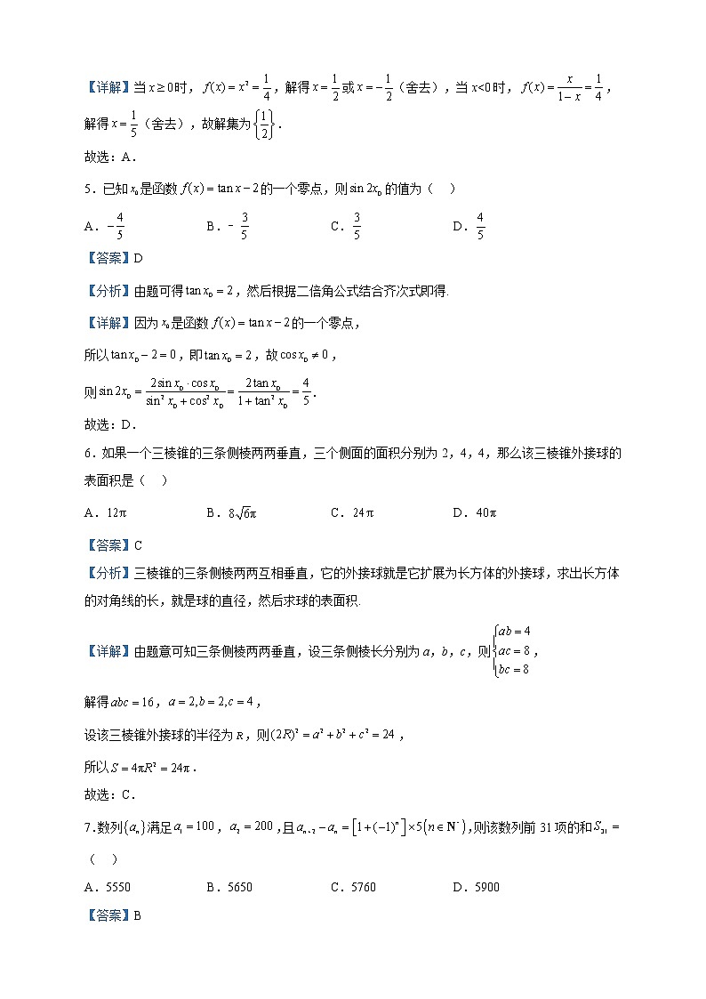 2023届吉林省部分学校高三下学期3月大联考数学试题含解析第2页