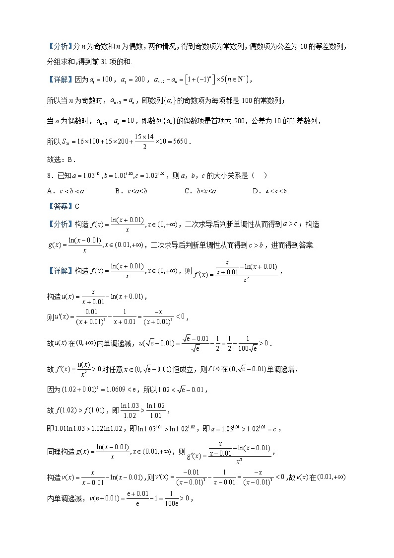 2023届吉林省部分学校高三下学期3月大联考数学试题含解析第3页