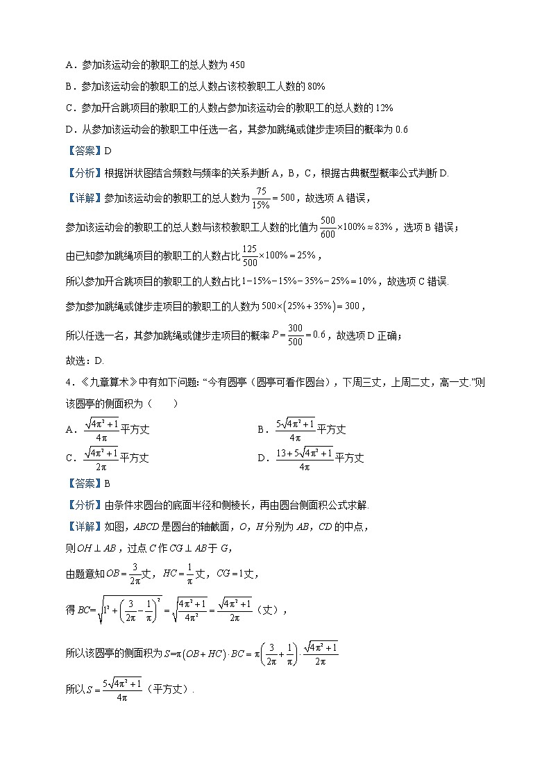 2023届江西省部分学校高三联考数学（理）试题（一）试题含解析第2页
