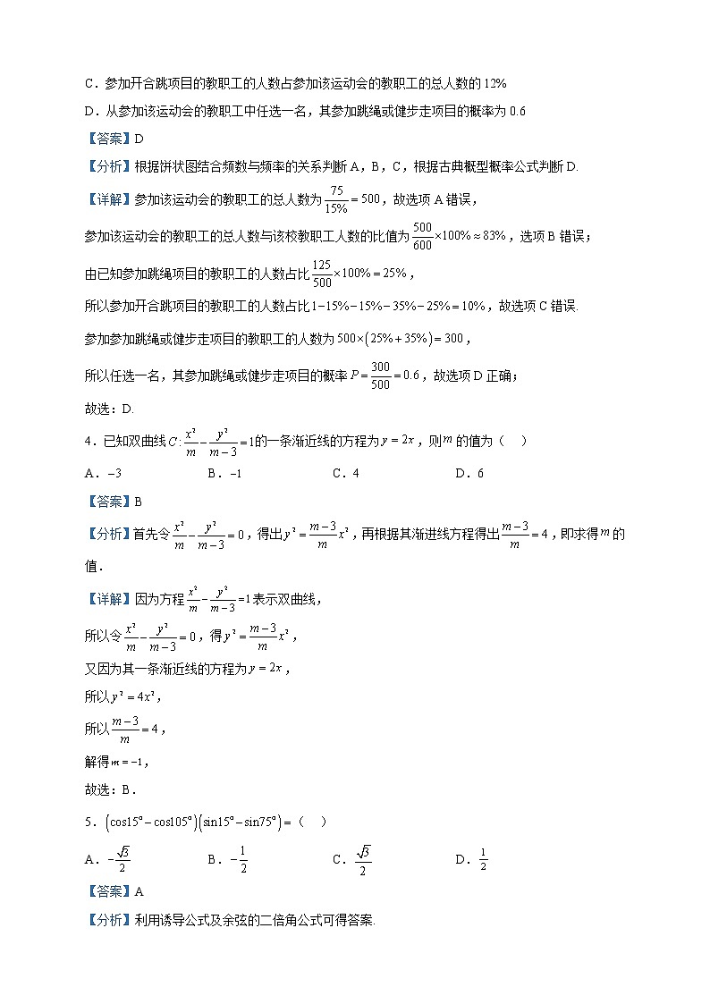 2023届江西省部分学校高三联考数学（文）试题含解析02