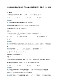 2023届江西省九所重点中学高三第二次联考联合考试数学（文）试题含解析