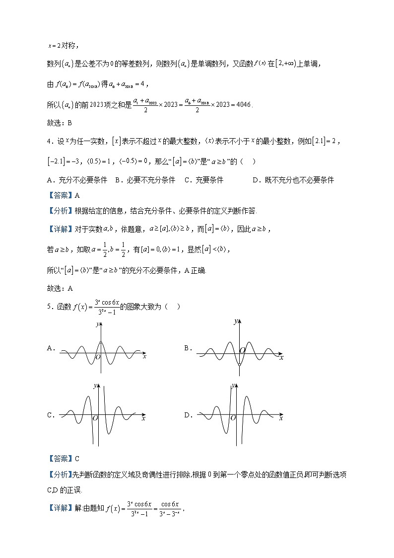 2023届江西省九所重点中学高三第二次联考联合考试数学（文）试题含解析第2页