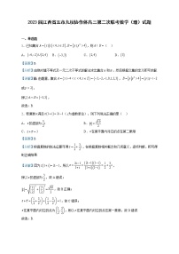 2023届江西省五市九校协作体高三第二次联考数学（理）试题含解析