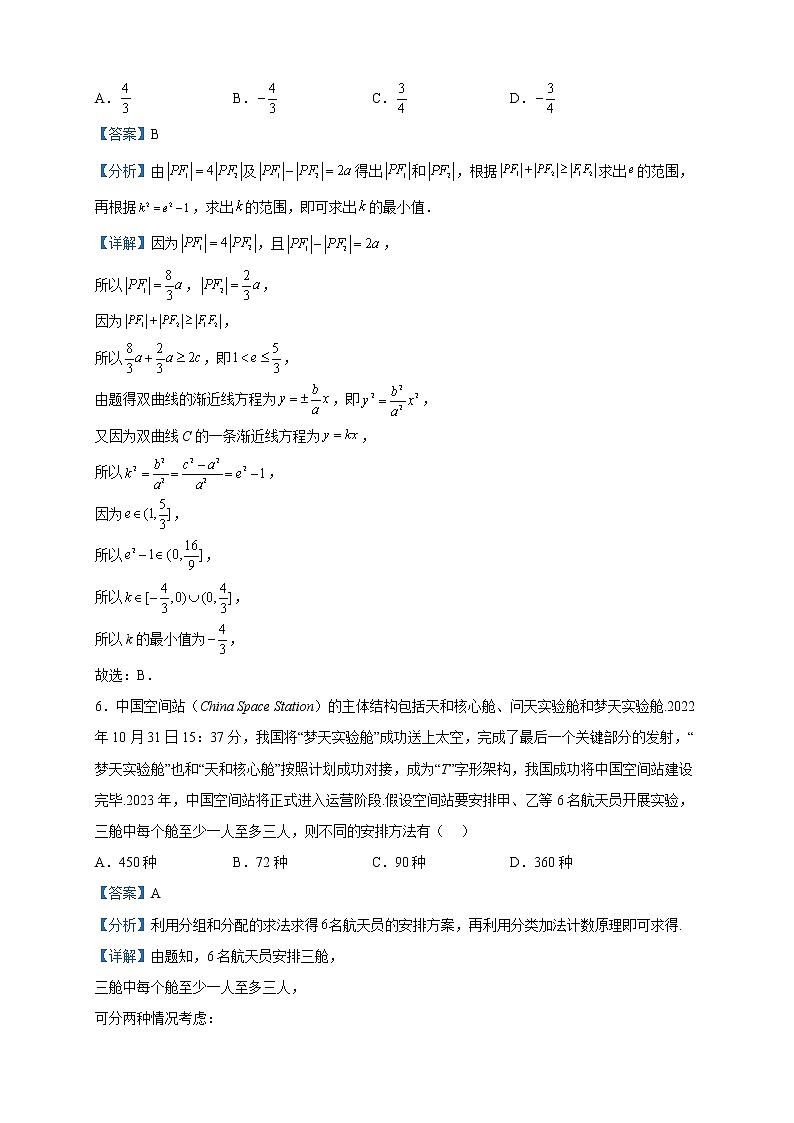 2023届江西省五市九校协作体高三第二次联考数学（理）试题含解析03