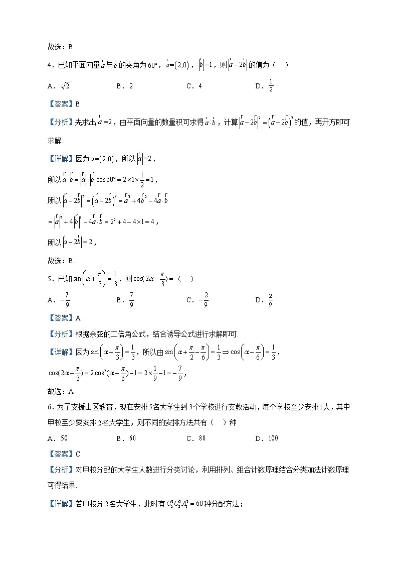 2023届辽宁省鞍山市高三下学期第一次模拟联考数学试题含解析02