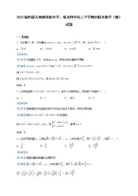 2023届内蒙古赤峰实验中学、桥北四中高三下学期大联考数学（理）试题含解析