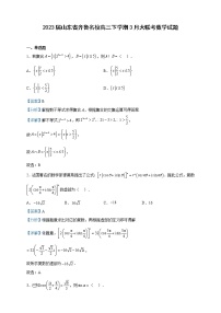 2023届山东省齐鲁名校高三下学期3月大联考数学试题含解析