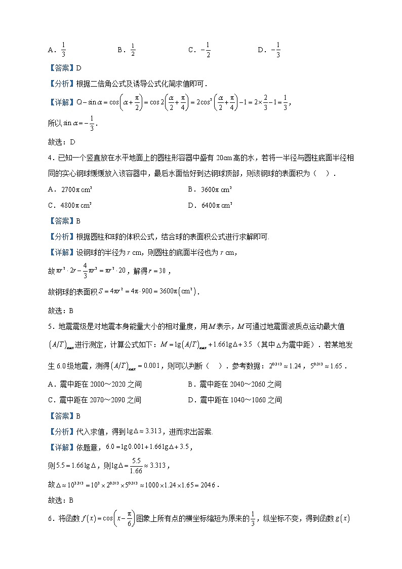 2023届山东省齐鲁名校高三下学期3月大联考数学试题含解析02
