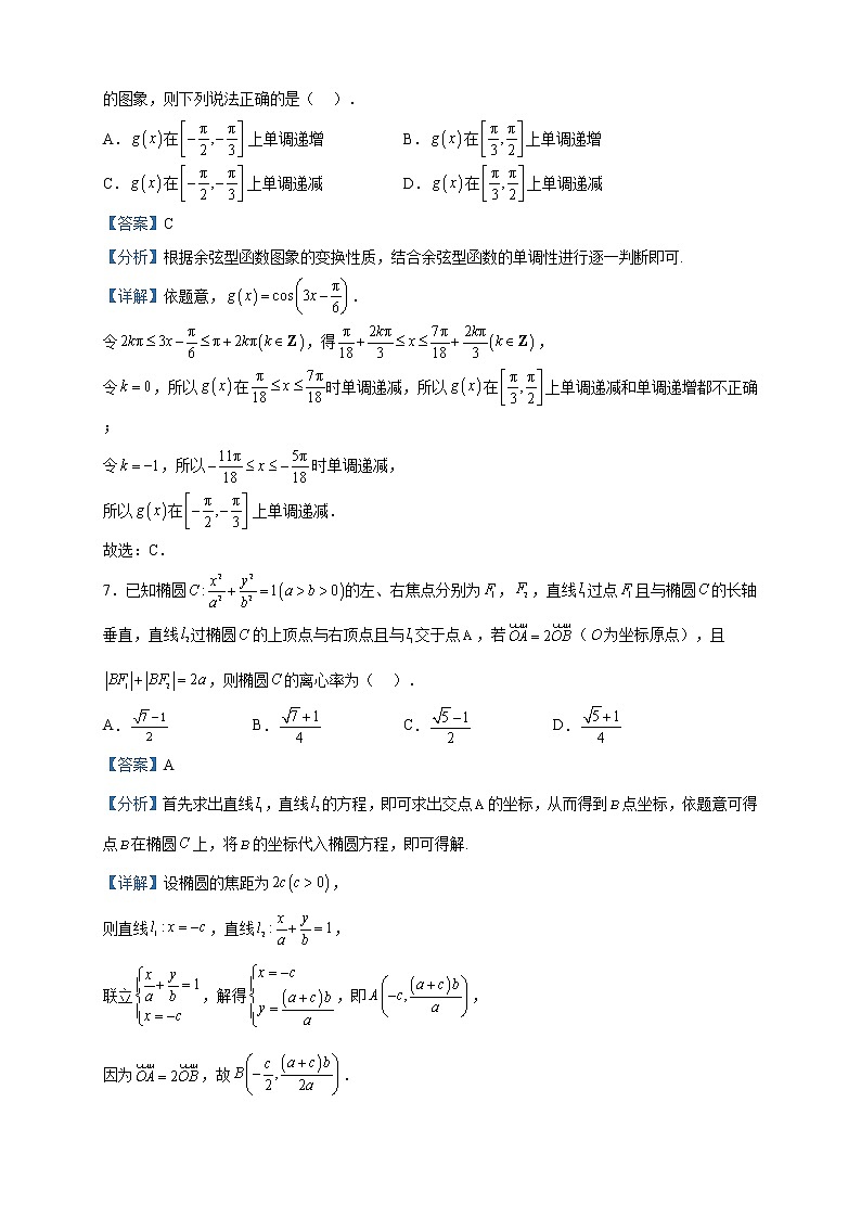 2023届山东省齐鲁名校高三下学期3月大联考数学试题含解析03