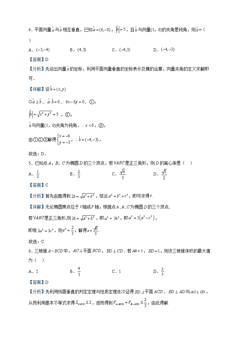 2023届山西省大同市高三阶段性模拟（2月联考）数学试题（A卷）试题含解析第2页
