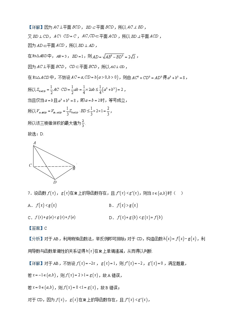 2023届山西省大同市高三阶段性模拟（2月联考）数学试题（A卷）试题含解析第3页