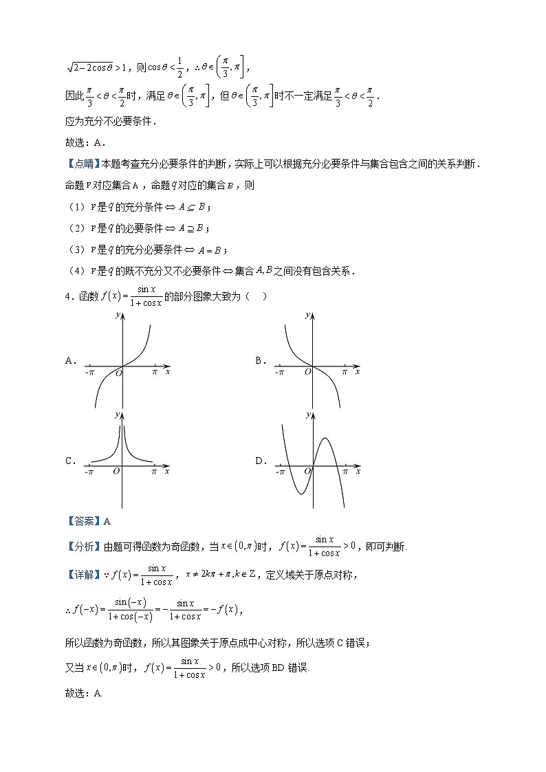 2023届天津市十二区县重点学校高三下学期联考（一）考前模拟数学试题含解析第2页