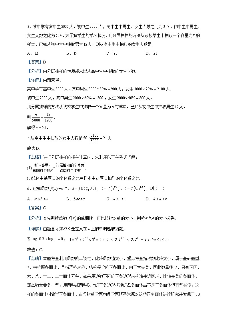 2023届天津市十二区县重点学校高三下学期联考（一）考前模拟数学试题含解析第3页