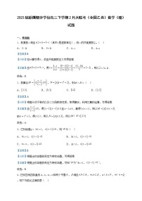 2023届新疆部分学校高三下学期2月大联考（全国乙卷）数学（理）试题含解析