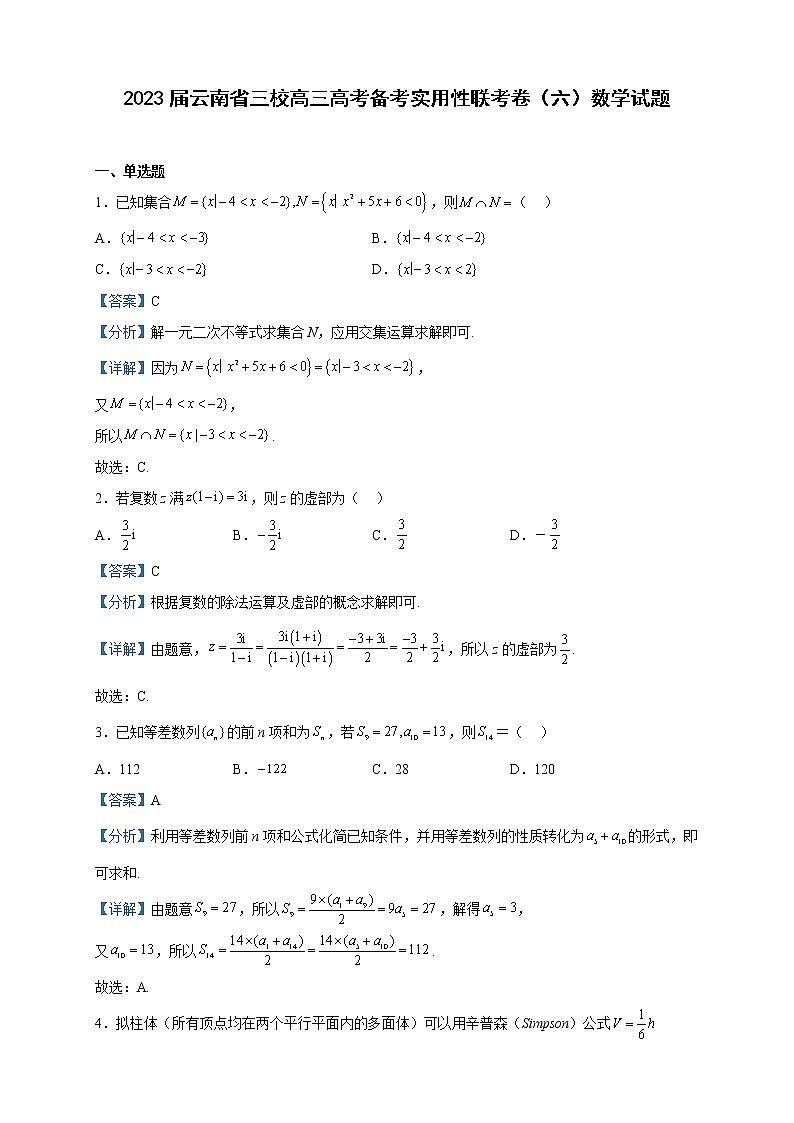 2023届云南省三校高三高考备考实用性联考卷（六）数学试题含解析第1页