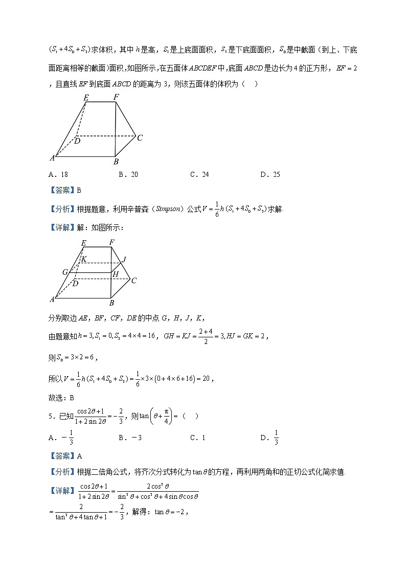 2023届云南省三校高三高考备考实用性联考卷（六）数学试题含解析第2页