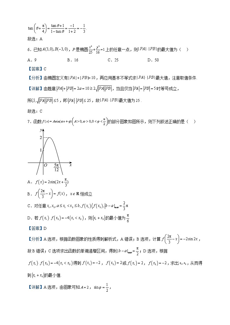 2023届云南省三校高三高考备考实用性联考卷（六）数学试题含解析第3页