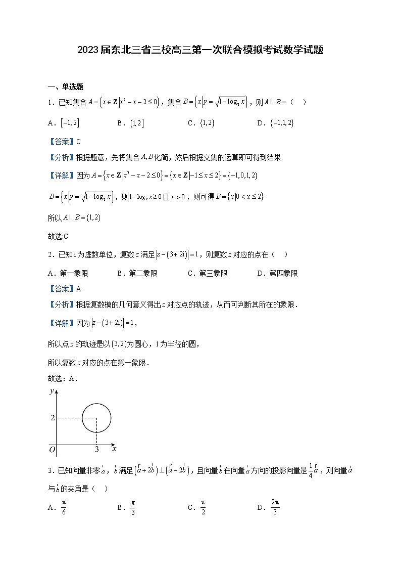 2023届东北三省三校高三第一次联合模拟考试数学试题含解析01