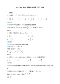 2023届广西高三模拟考试数学（理）试题含解析