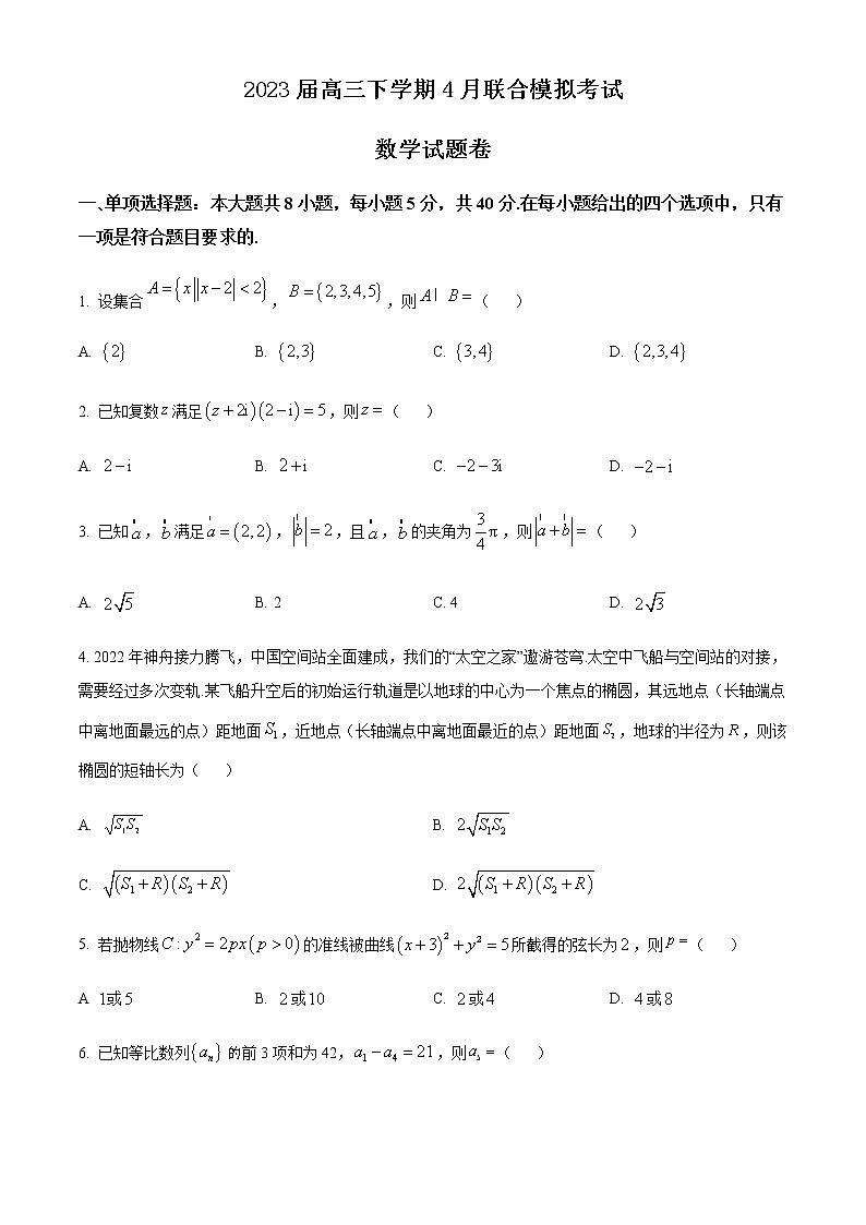 2023届海南省海南中学高三下学期4月模拟考试数学试题（原卷）第1页