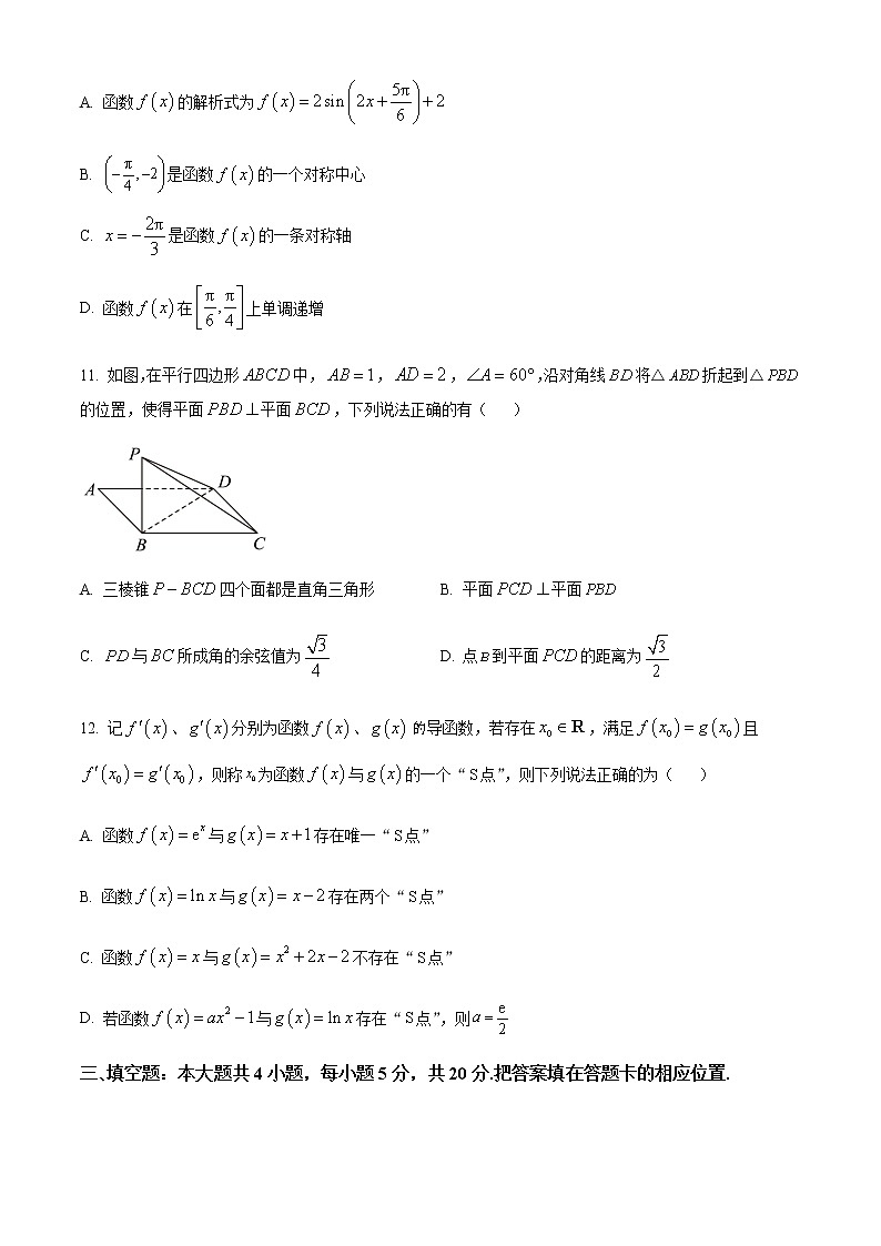 2023届海南省海南中学高三下学期4月模拟考试数学试题（原卷）第3页