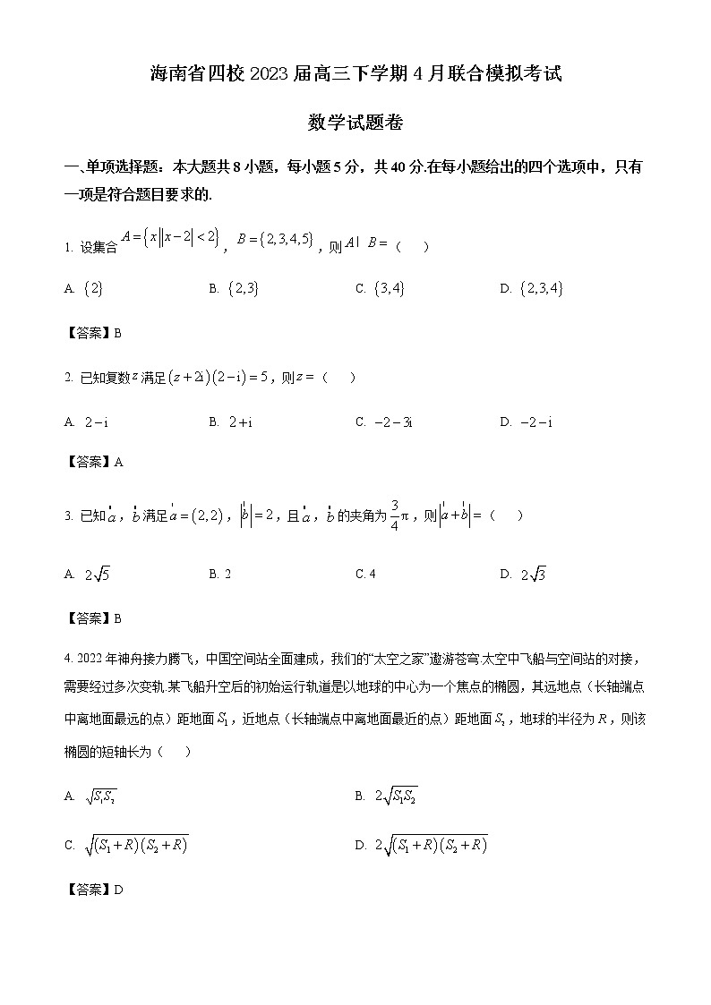 2023届海南省海南中学高三下学期4月模拟考试数学试题（word版）第1页