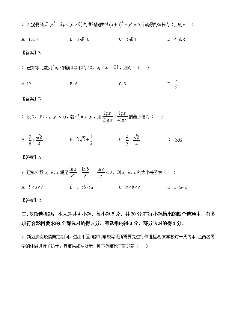 2023届海南省海南中学高三下学期4月模拟考试数学试题（word版）第2页