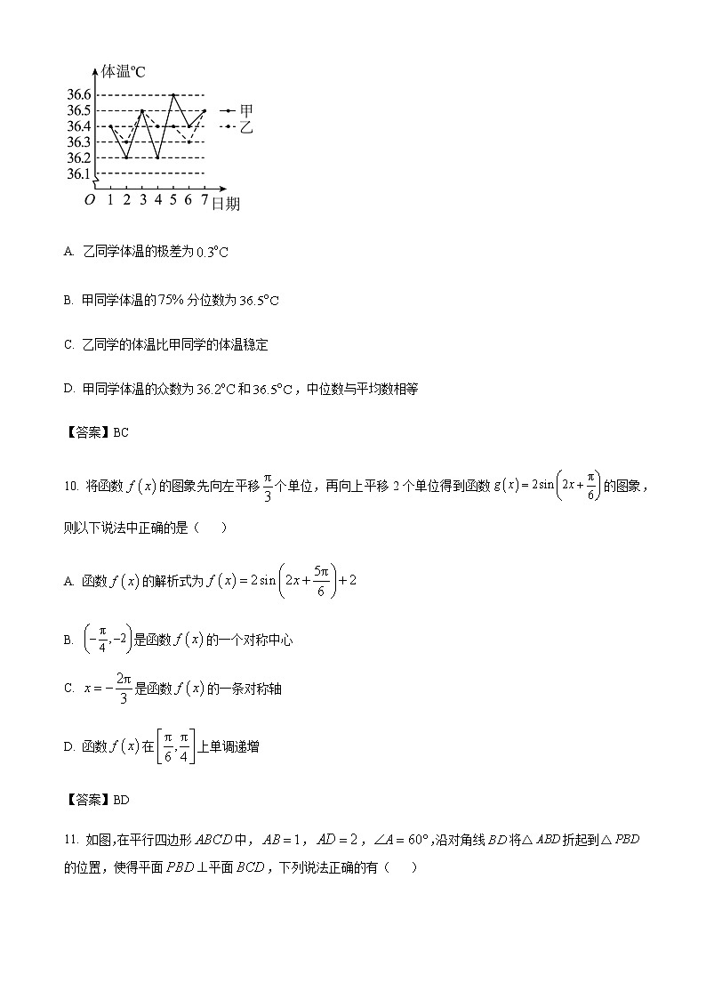 2023届海南省海南中学高三下学期4月模拟考试数学试题（word版）第3页