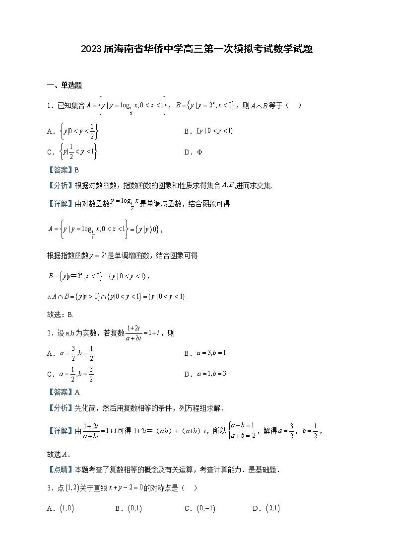 2023届海南省华侨中学高三第一次模拟考试数学试题含解析第1页