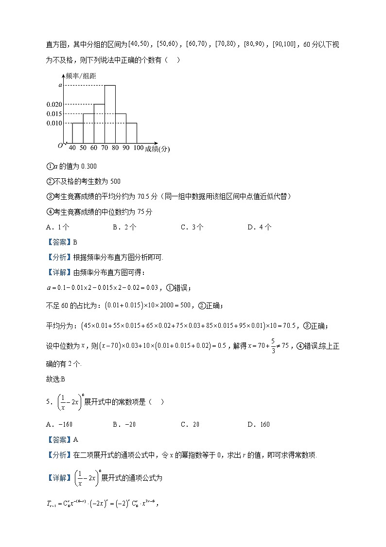 2023届河南省开封市高三下学期第二次模拟考试数学（理）试题含解析第2页