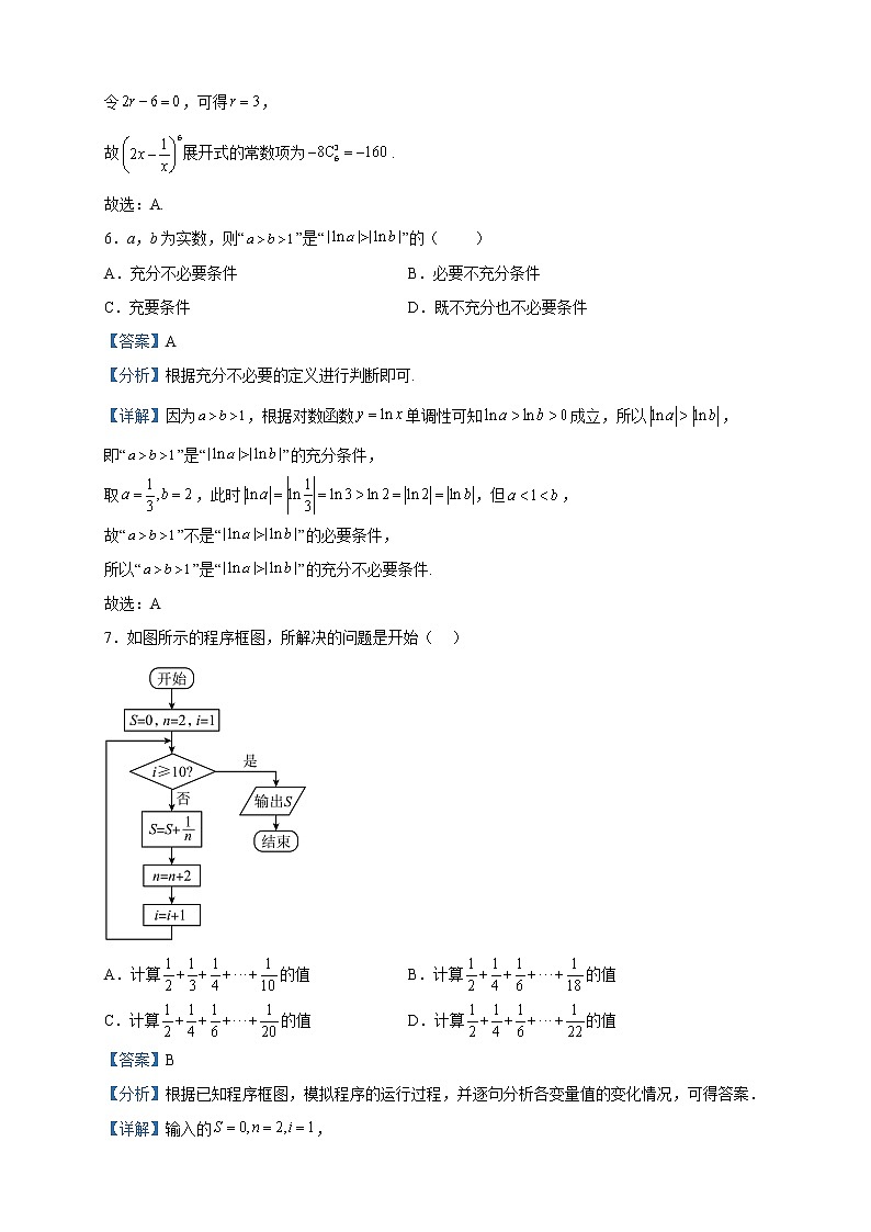 2023届河南省开封市高三下学期第二次模拟考试数学（理）试题含解析第3页