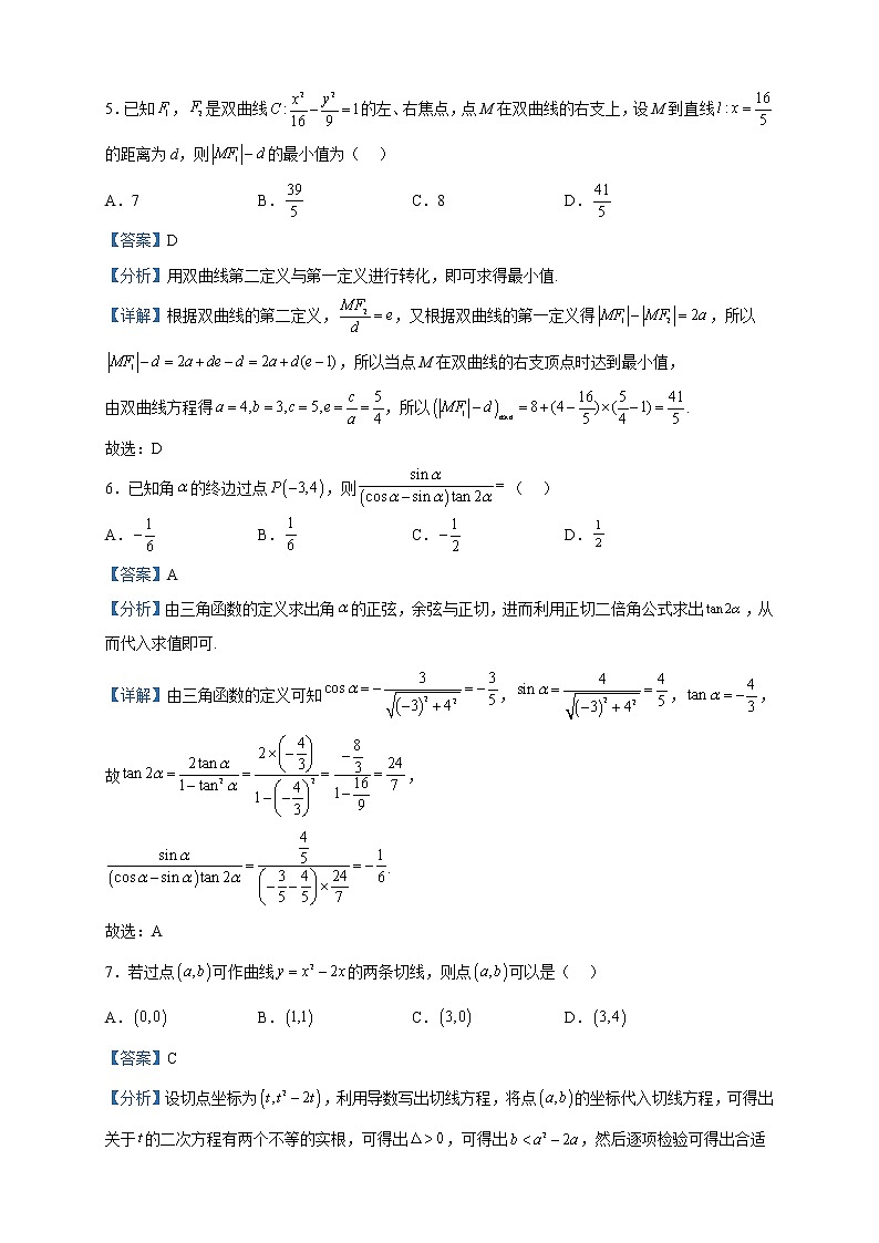 2023届吉林省通化市梅河口市第五中学高三第三次模拟考试数学试题含解析第3页