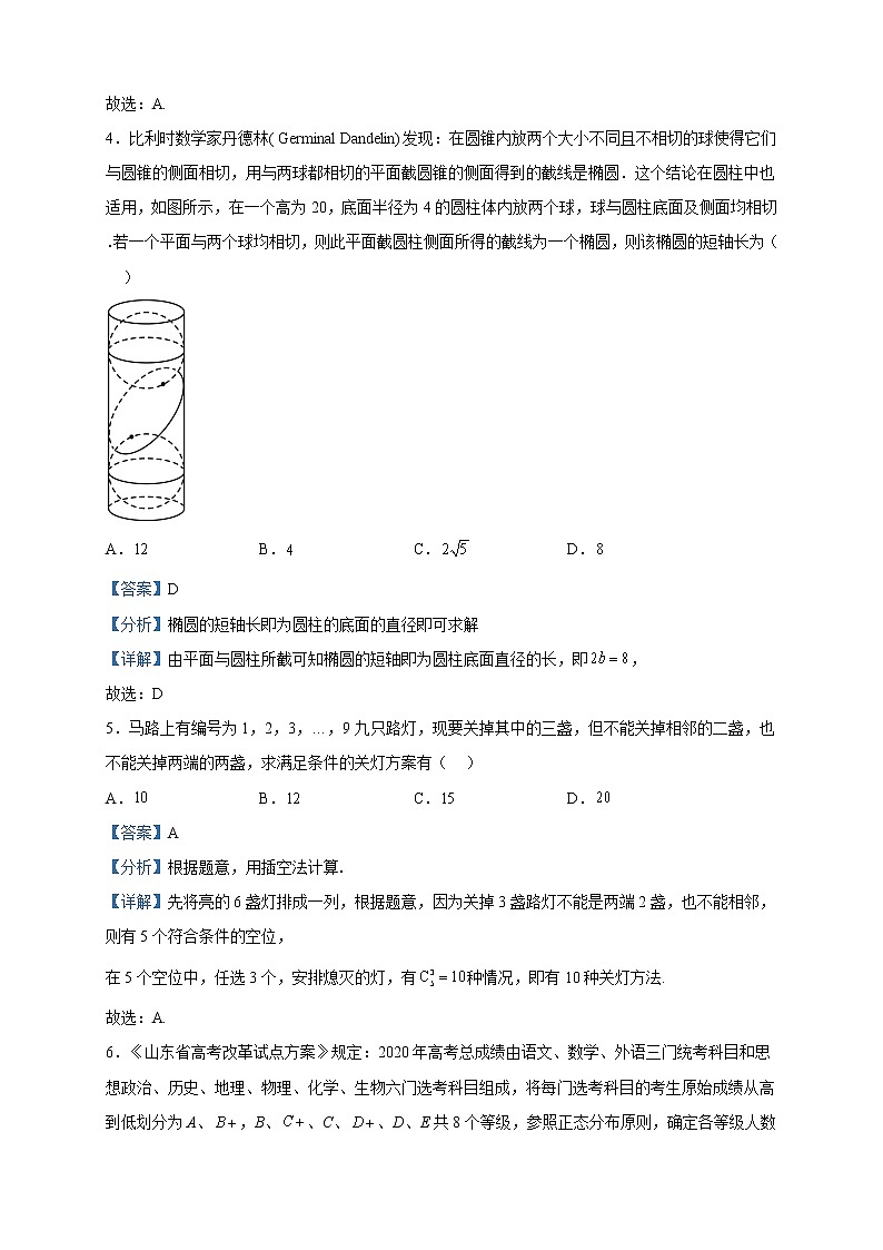 2023届辽宁省阜新市第二十中学高三下学期模拟考试数学试题含解析02