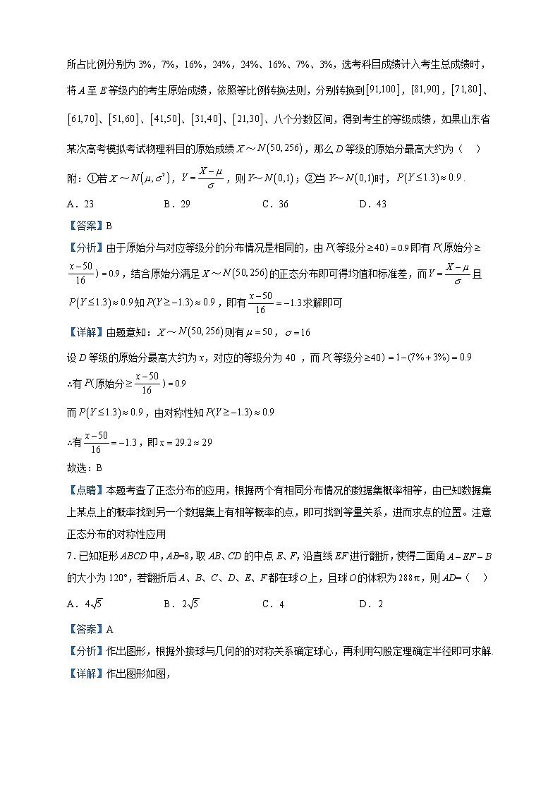 2023届辽宁省阜新市第二十中学高三下学期模拟考试数学试题含解析03