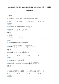 2023届内蒙古通辽市尔沁左翼中旗实验高级中学高三第二次模拟考试数学试题含解析