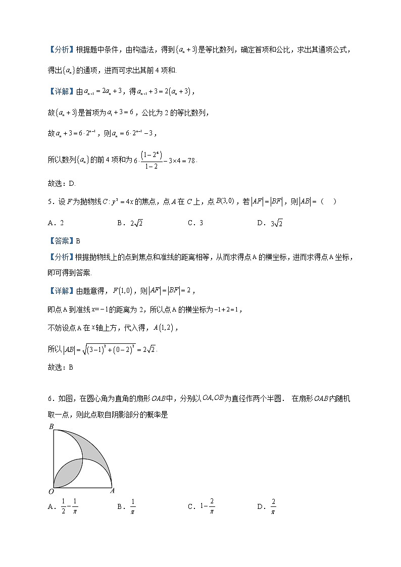 2023届内蒙古通辽市尔沁左翼中旗实验高级中学高三第二次模拟考试数学试题含解析第2页