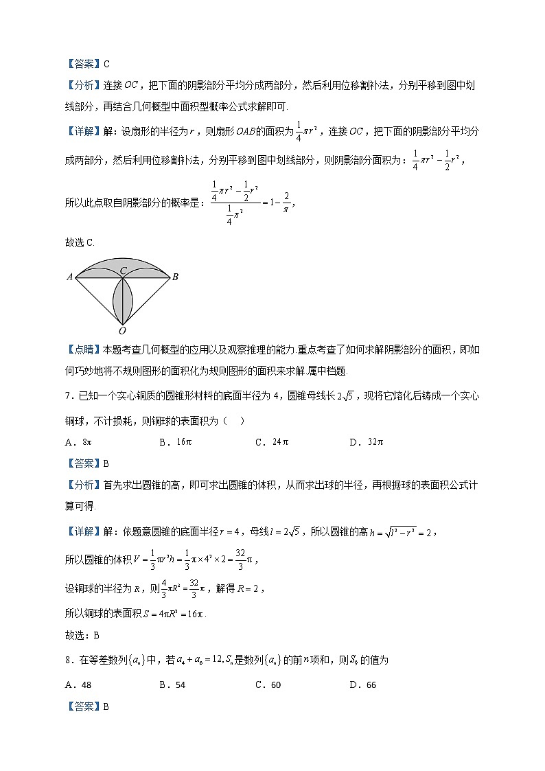 2023届内蒙古通辽市尔沁左翼中旗实验高级中学高三第二次模拟考试数学试题含解析第3页