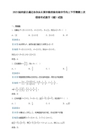 2023届内蒙古通辽市尔沁左翼中旗实验高级中学高三下学期第三次模拟考试数学（理）试题含解析