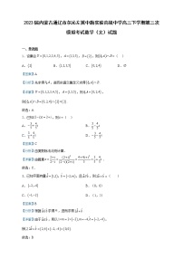 2023届内蒙古通辽市尔沁左翼中旗实验高级中学高三下学期第三次模拟考试数学（文）试题含解析