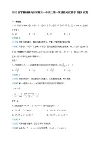 2023届宁夏回族自治区银川一中高三第一次模拟考试数学（理）试题含解析