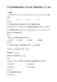 2023届宁夏回族自治区银川一中高三第一次模拟考试数学（文）试题含解析