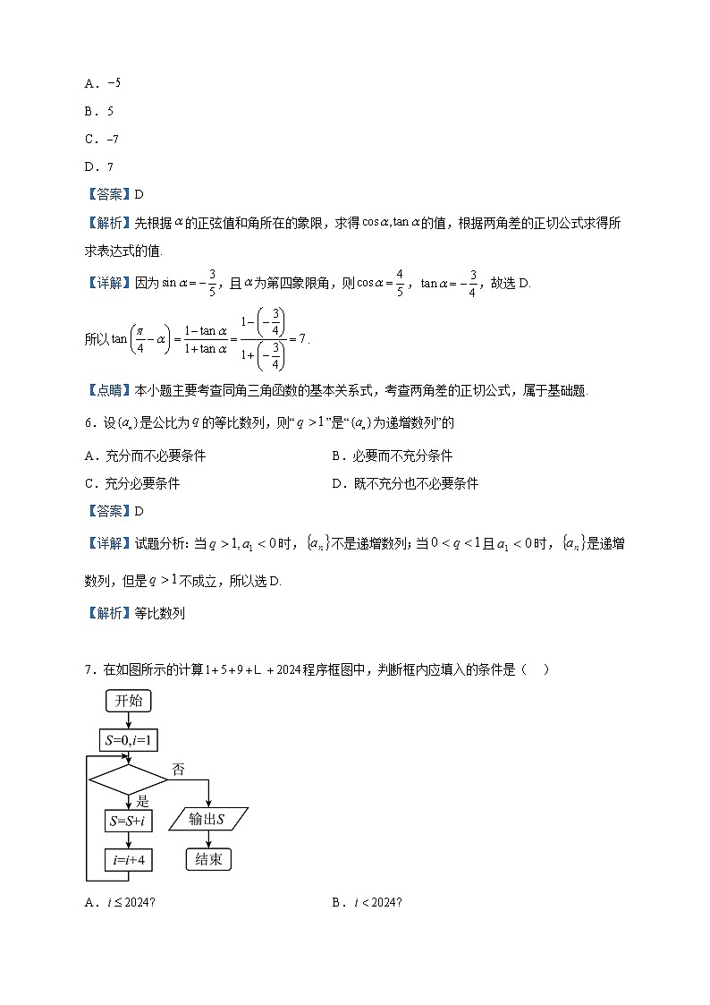 2023届四川省泸州市泸县第四中学高三下学期第二次诊断性模拟考试数学（理）试题含解析第3页