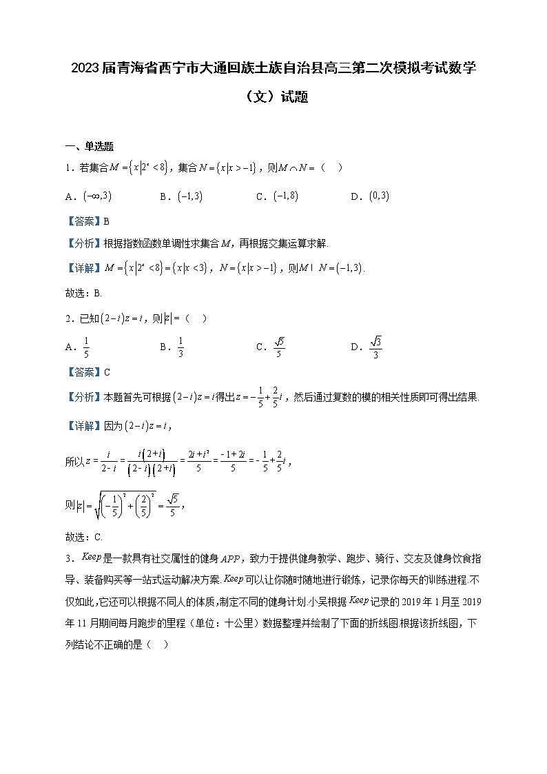 2023届青海省西宁市大通回族土族自治县高三第二次模拟考试数学（文）试题含解析01