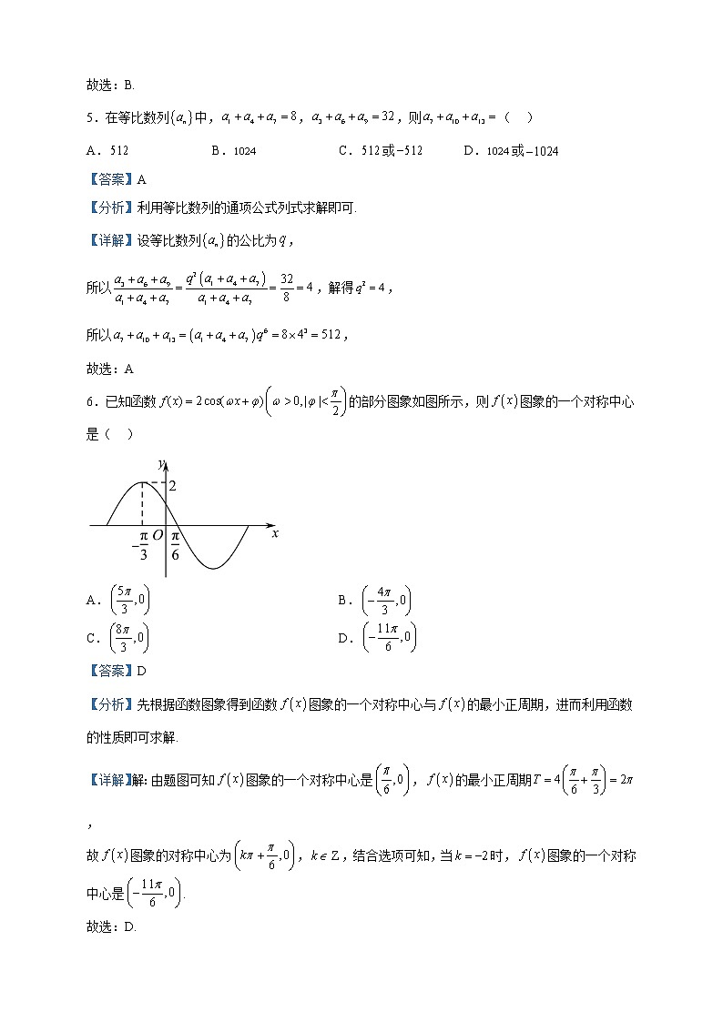 2023届青海省西宁市大通回族土族自治县高三第二次模拟考试数学（文）试题含解析03