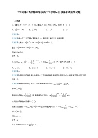 2023届山西省部分学校高三下学期4月模拟考试数学试题含解析