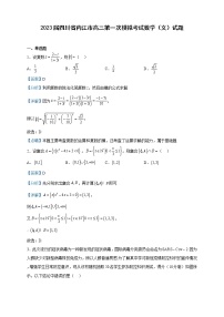 2023届四川省内江市高三第一次模拟考试数学（文）试题含解析