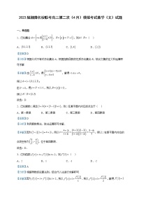 2023届湘豫名校联考高三第二次（4月）模拟考试数学（文）试题含解析