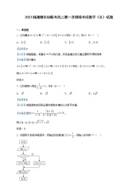 2023届湘豫名校联考高三第一次模拟考试数学（文）试题含解析
