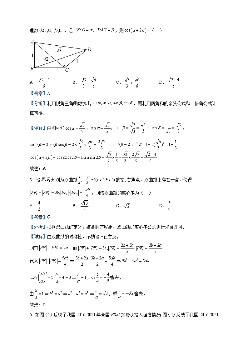 2023届新疆阿勒泰地区高三素养调研第一次模拟考试数学（理）试题（问卷）含解析第2页