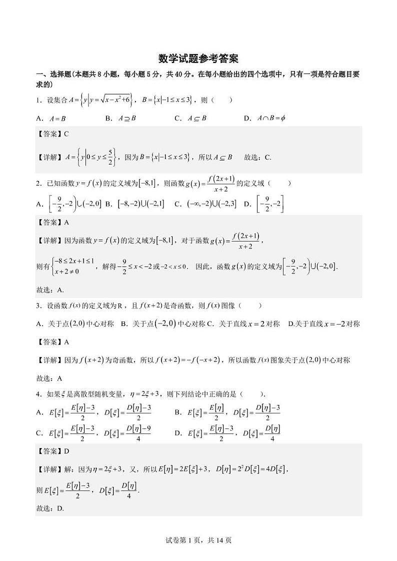 2023长郡梅溪湖高二期中考试数学试题解析版01